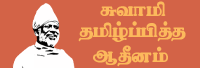 SWAMY TAMILPPITA AUTTHEENUM
